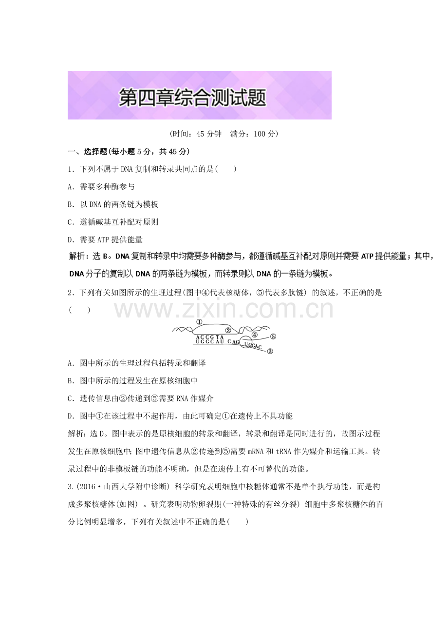 2016-2017学年高一生物下册综合检测题40.doc_第1页