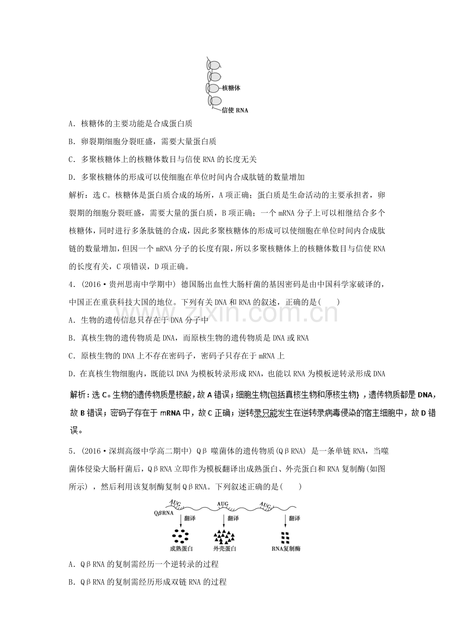 2016-2017学年高一生物下册综合检测题40.doc_第2页