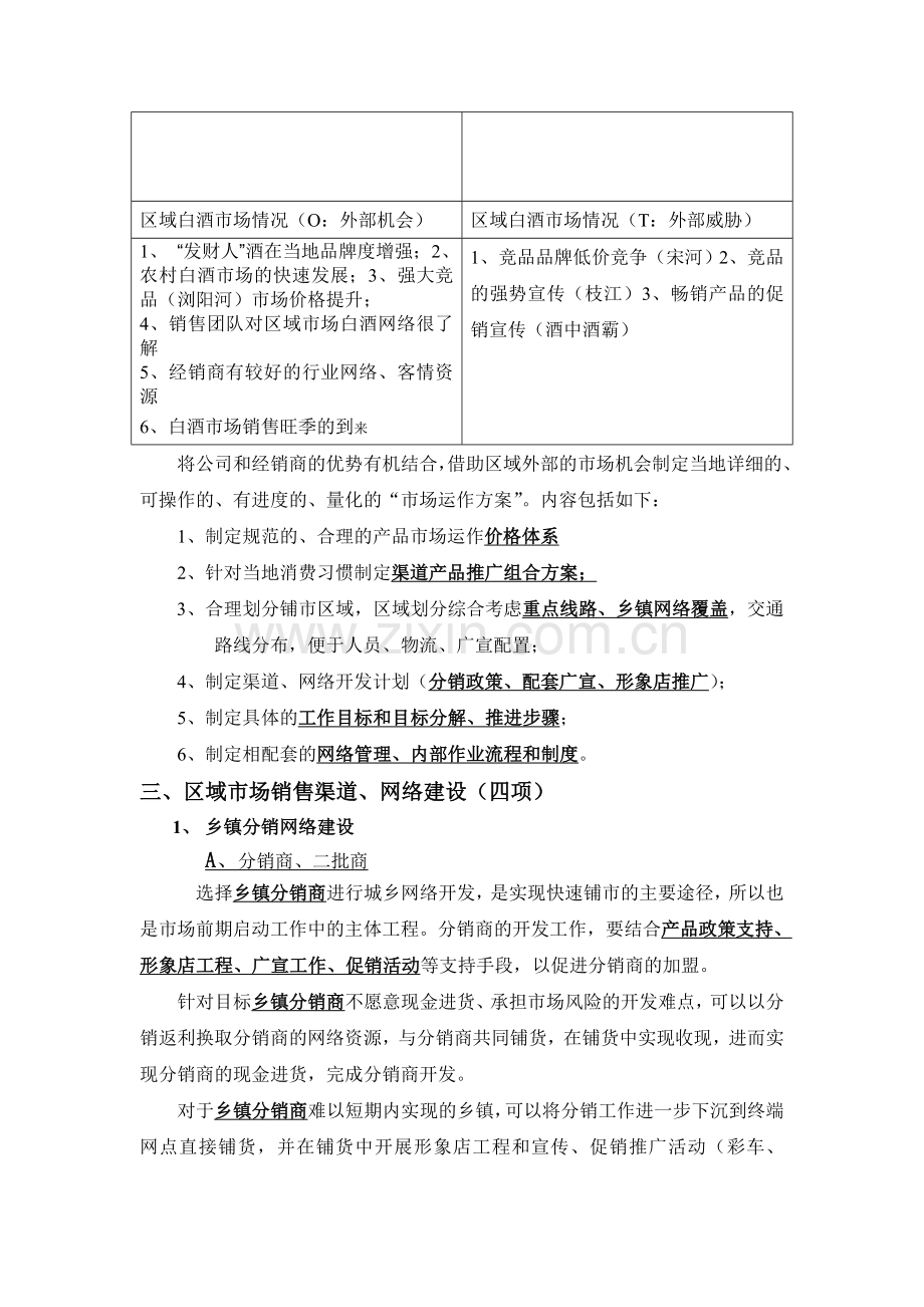 销售人员市场操作手册.doc_第2页