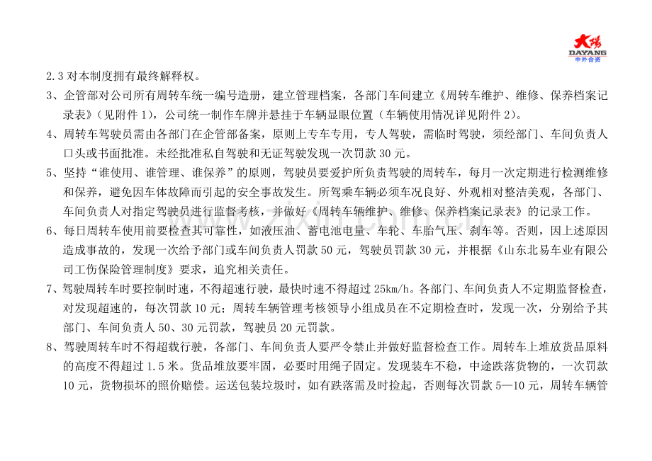 周转车使用管理制度.doc_第2页