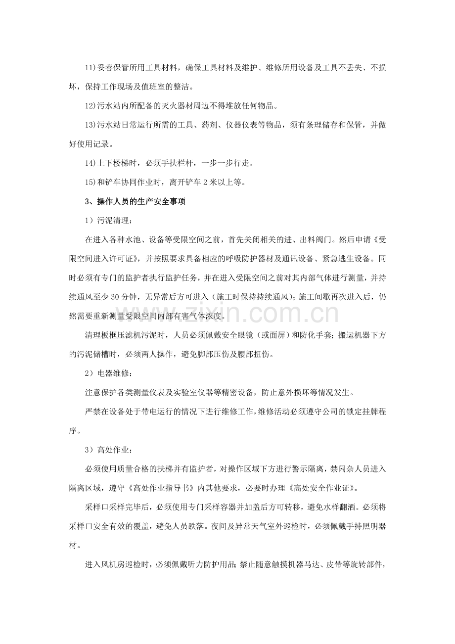 污水站安全管理制度.doc_第2页