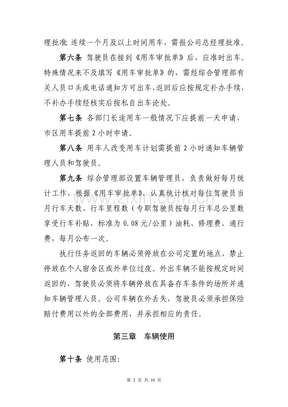 车辆管理办法20100219.doc_第2页