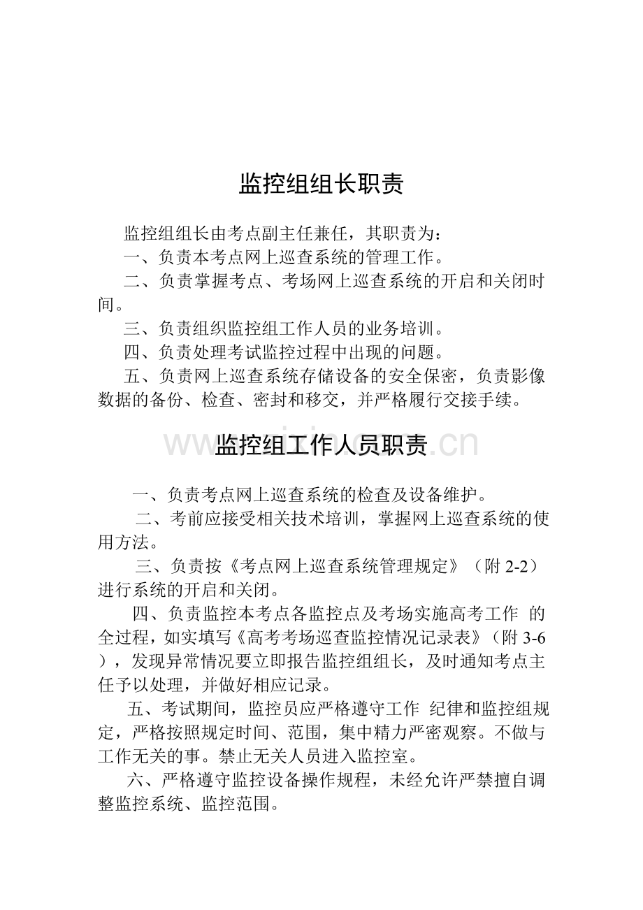 标准化考场的监控制度.doc_第2页