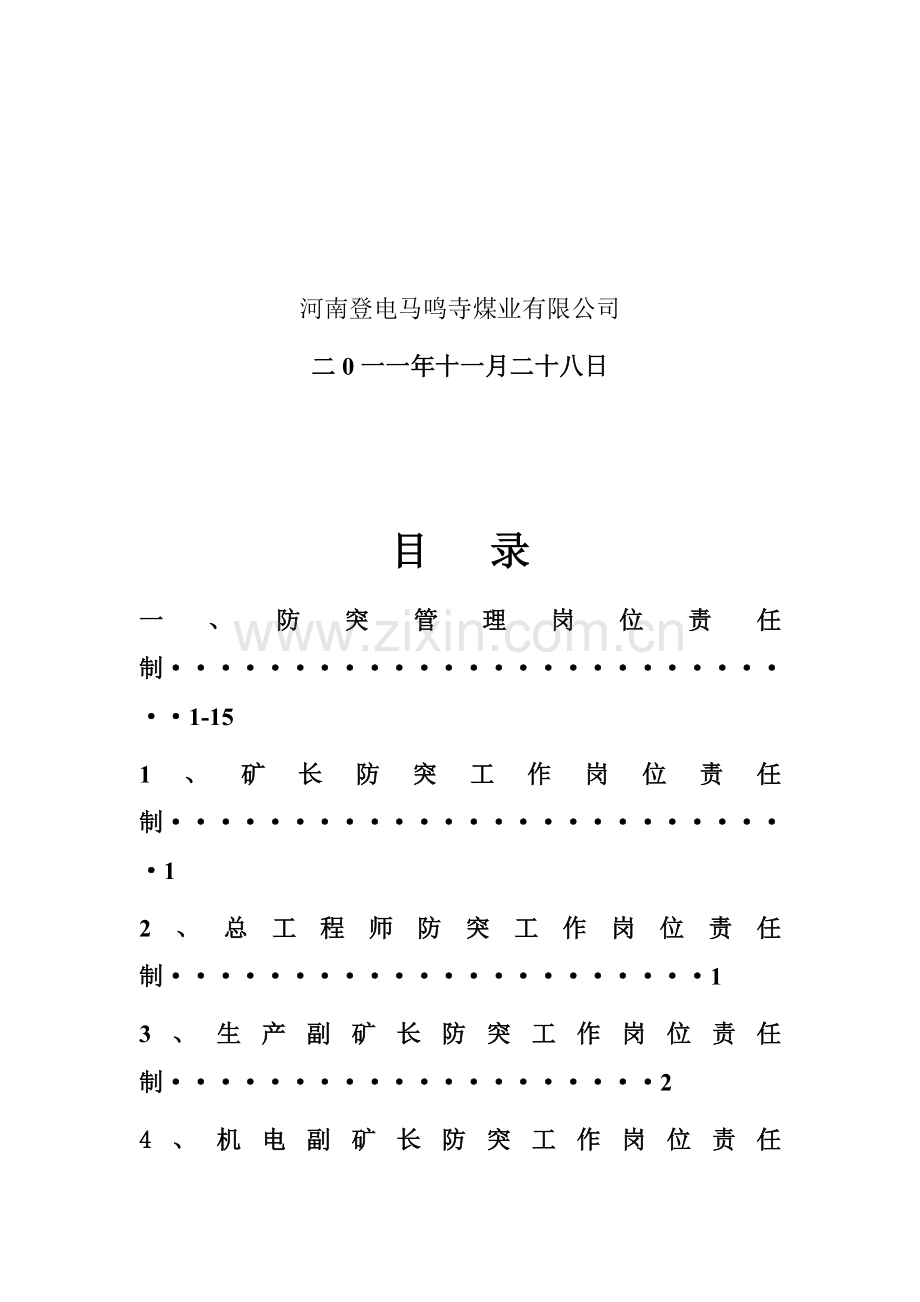防突管理制度.doc_第2页