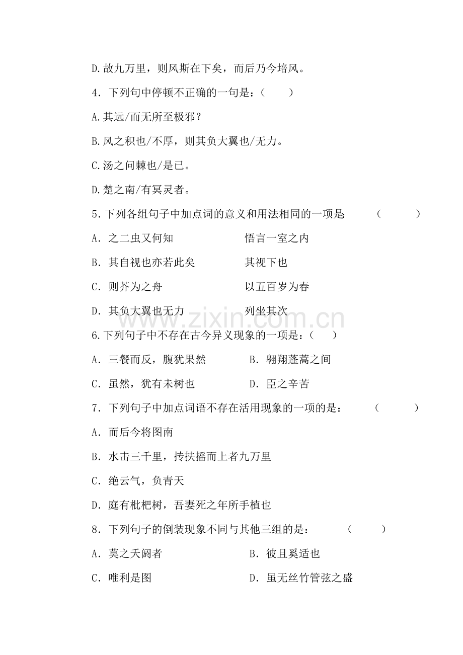 高一语文下册单元专题复习测试20.doc_第2页