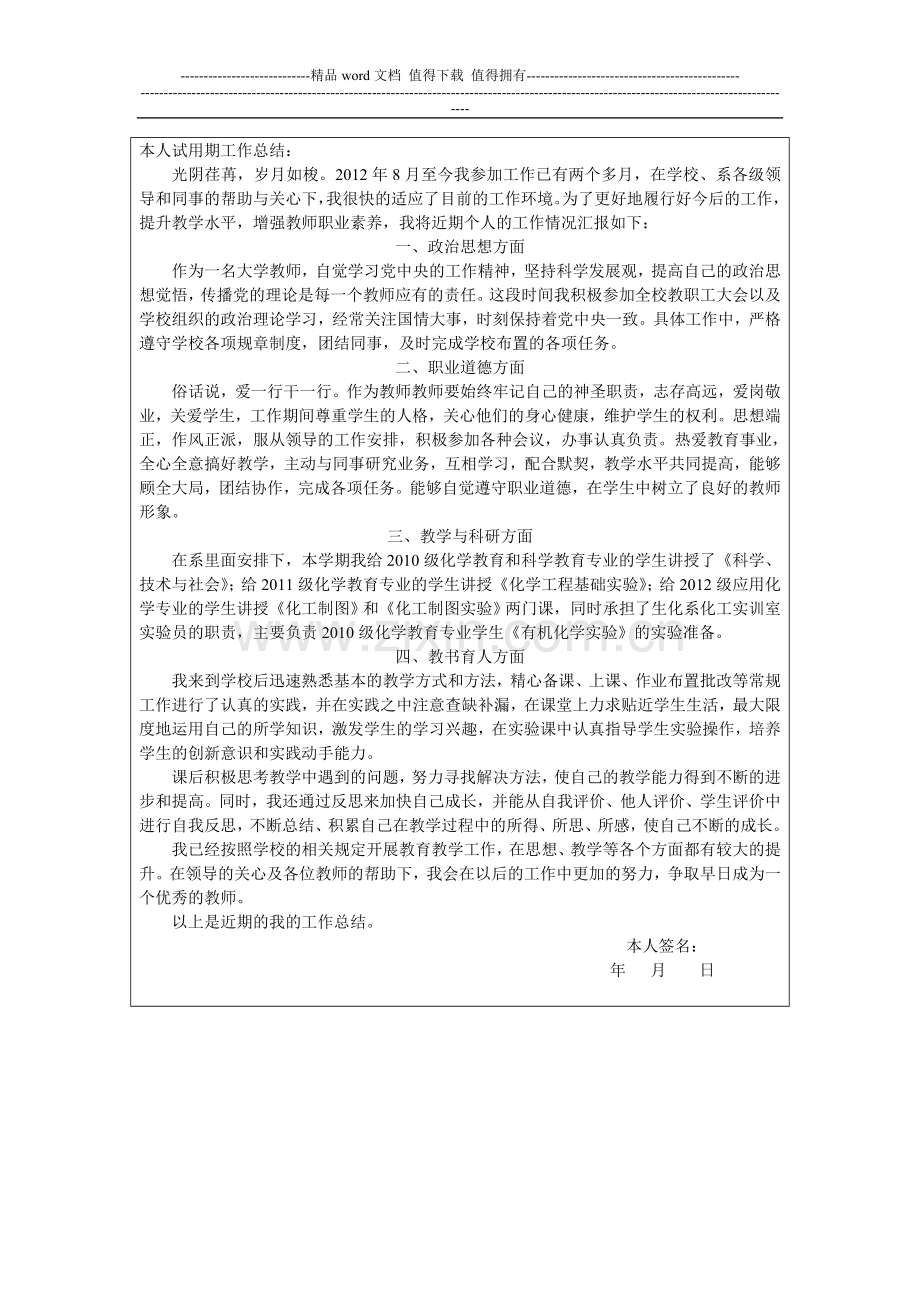 生化系-周佳-新进教师试用期考核表..doc_第2页