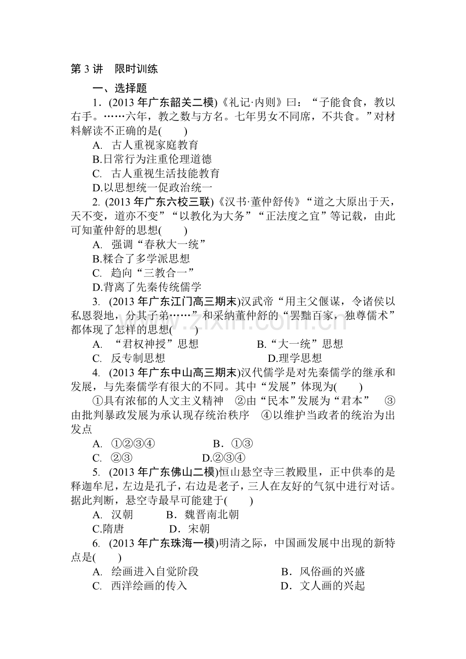 高三历史核心考点突破集训试题3.doc_第1页
