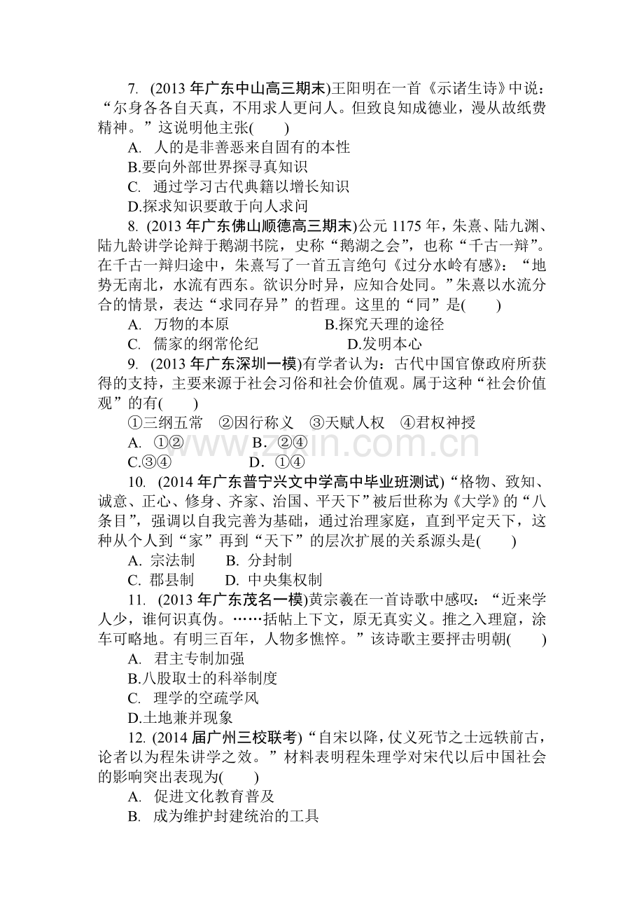高三历史核心考点突破集训试题3.doc_第2页
