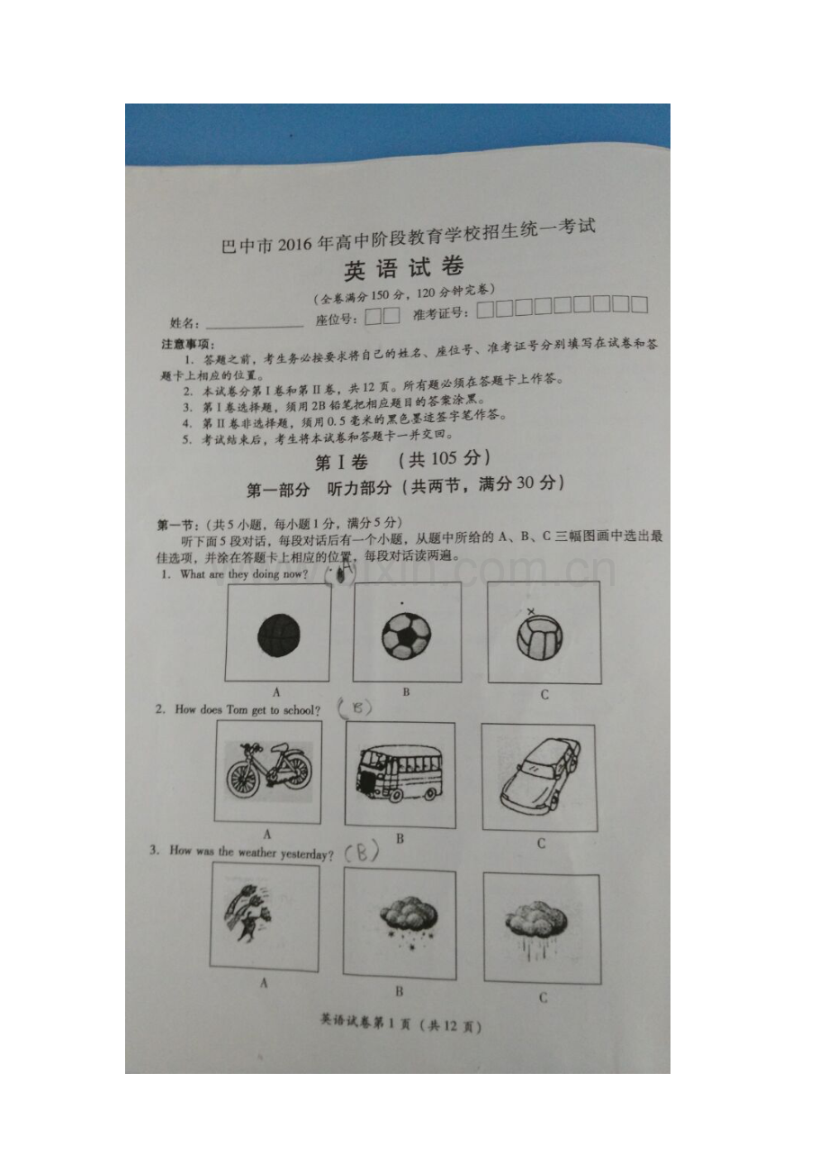 四川省巴中市2016年中考英语试题.doc_第2页
