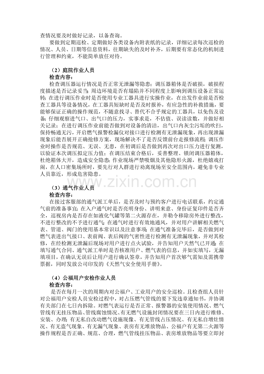 天然气公司综合安全检查方案.doc_第2页