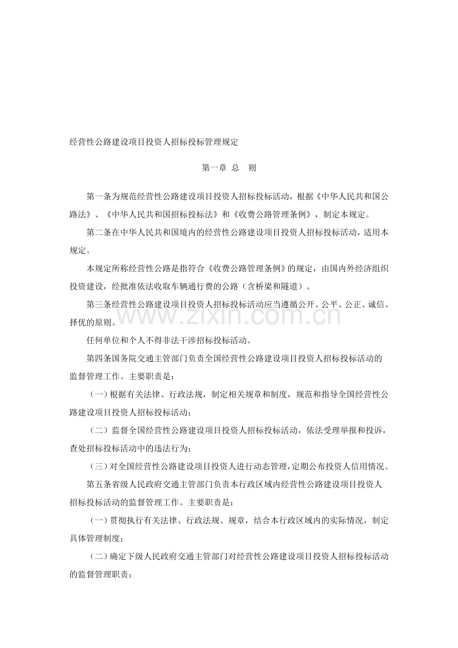 投资人招标管理办法.doc_第1页