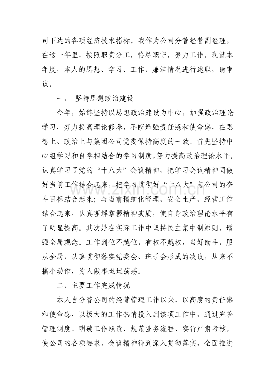 经营副经理述职报告.doc_第2页