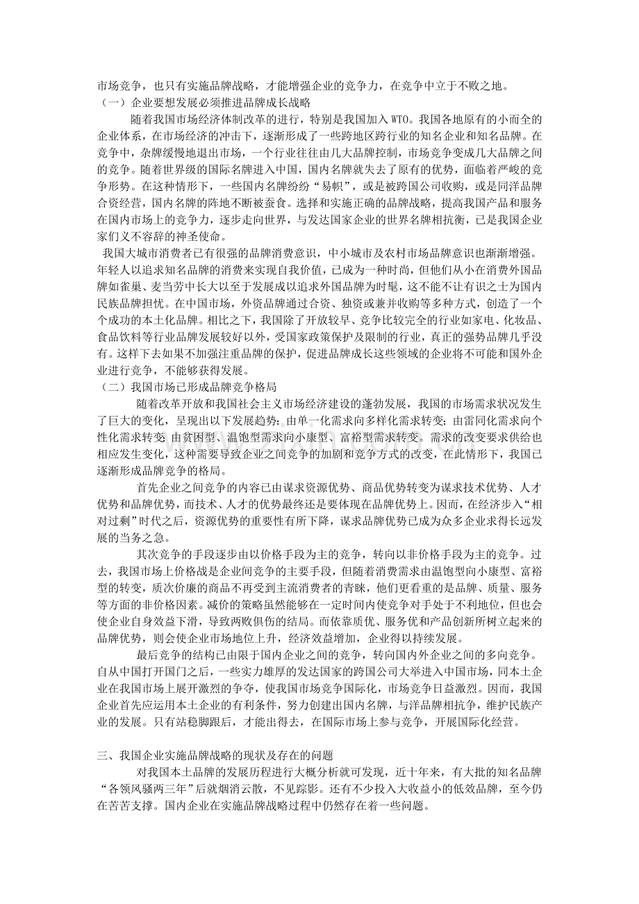 品牌管理---副本.doc_第2页