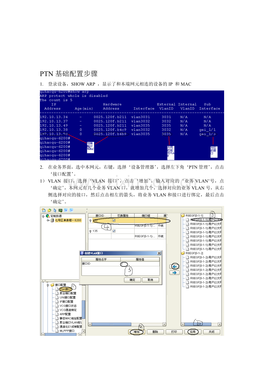 PTN配置步骤.doc_第1页