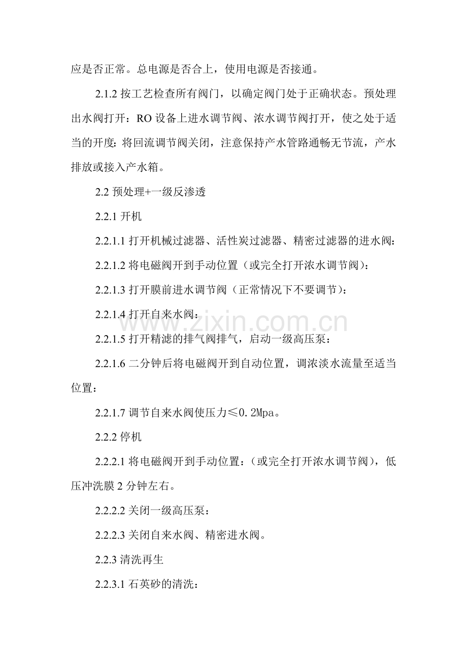 制水设备操作规程1.doc_第2页