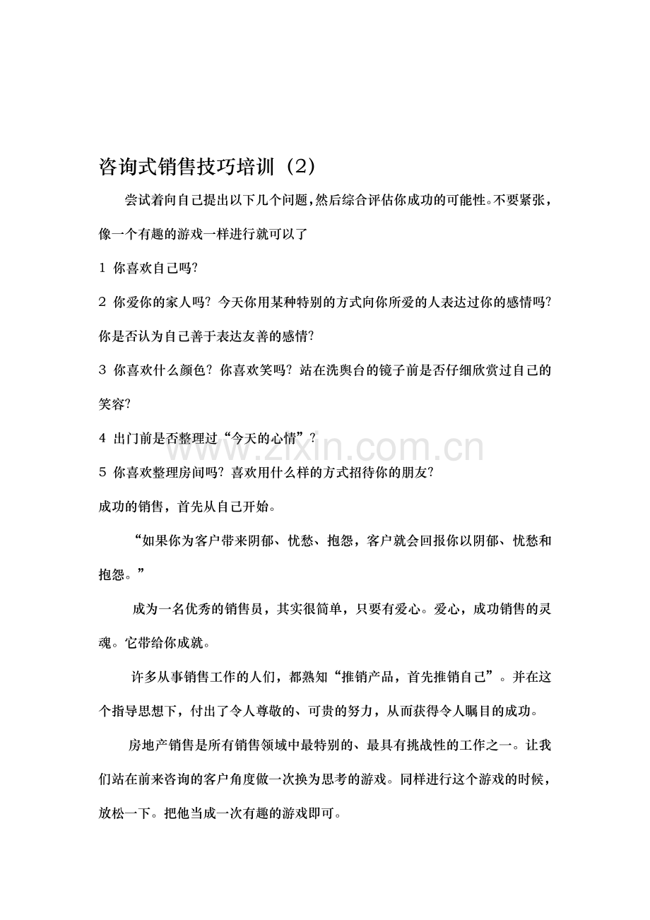 咨询式销售培训(2).doc_第1页