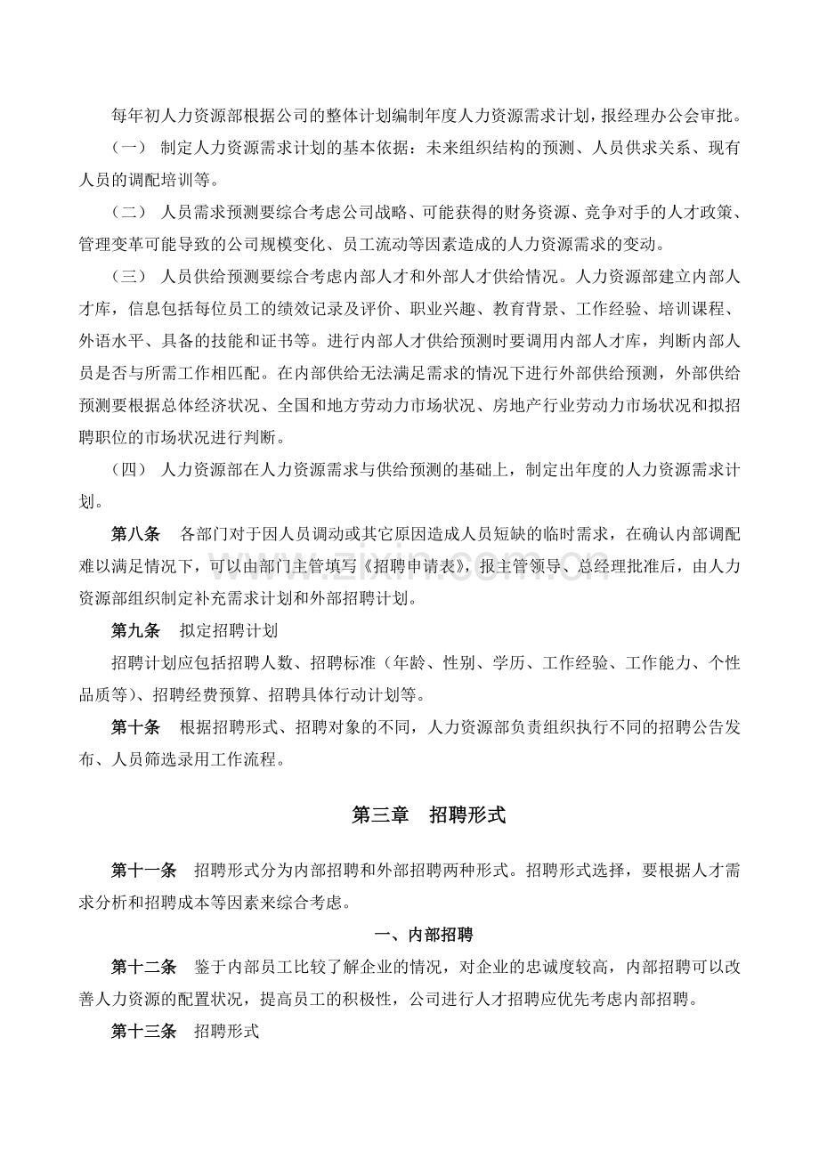 招聘手册.HR必备(实用).doc_第2页
