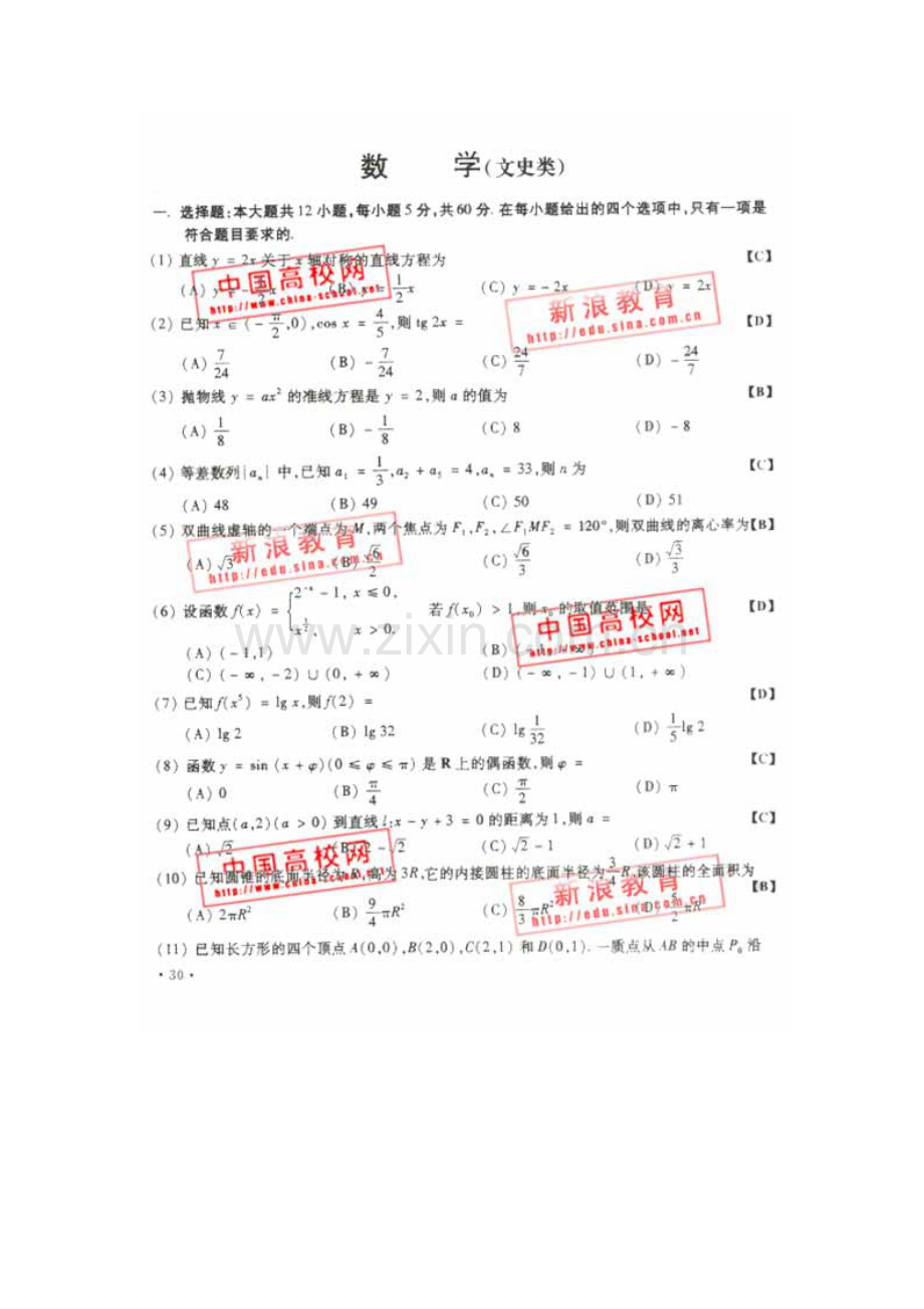 高考数学文科试题及答案(全国卷).doc_第2页