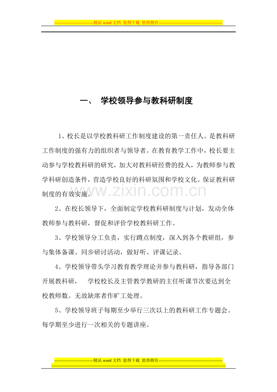 大兴九年制教科研制度.doc_第2页