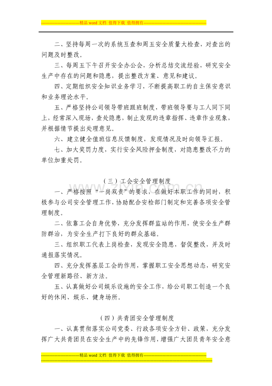 S读煤矿六条线管理制度.doc_第2页