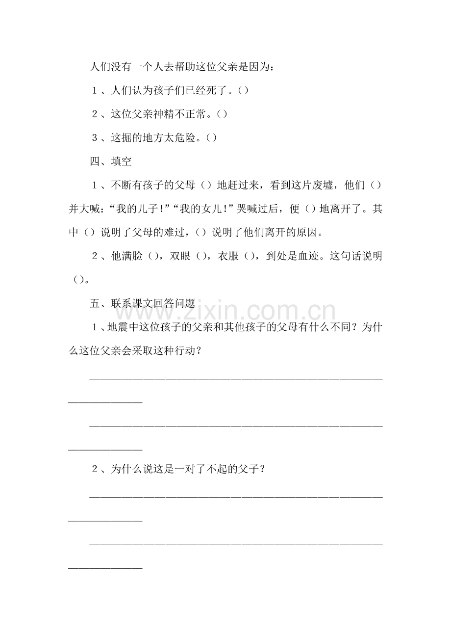 五年级语文地震中的父与子练习题7.doc_第2页