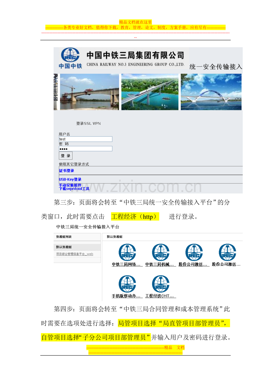 项目合同成本管理网络软件使用说明.doc_第2页