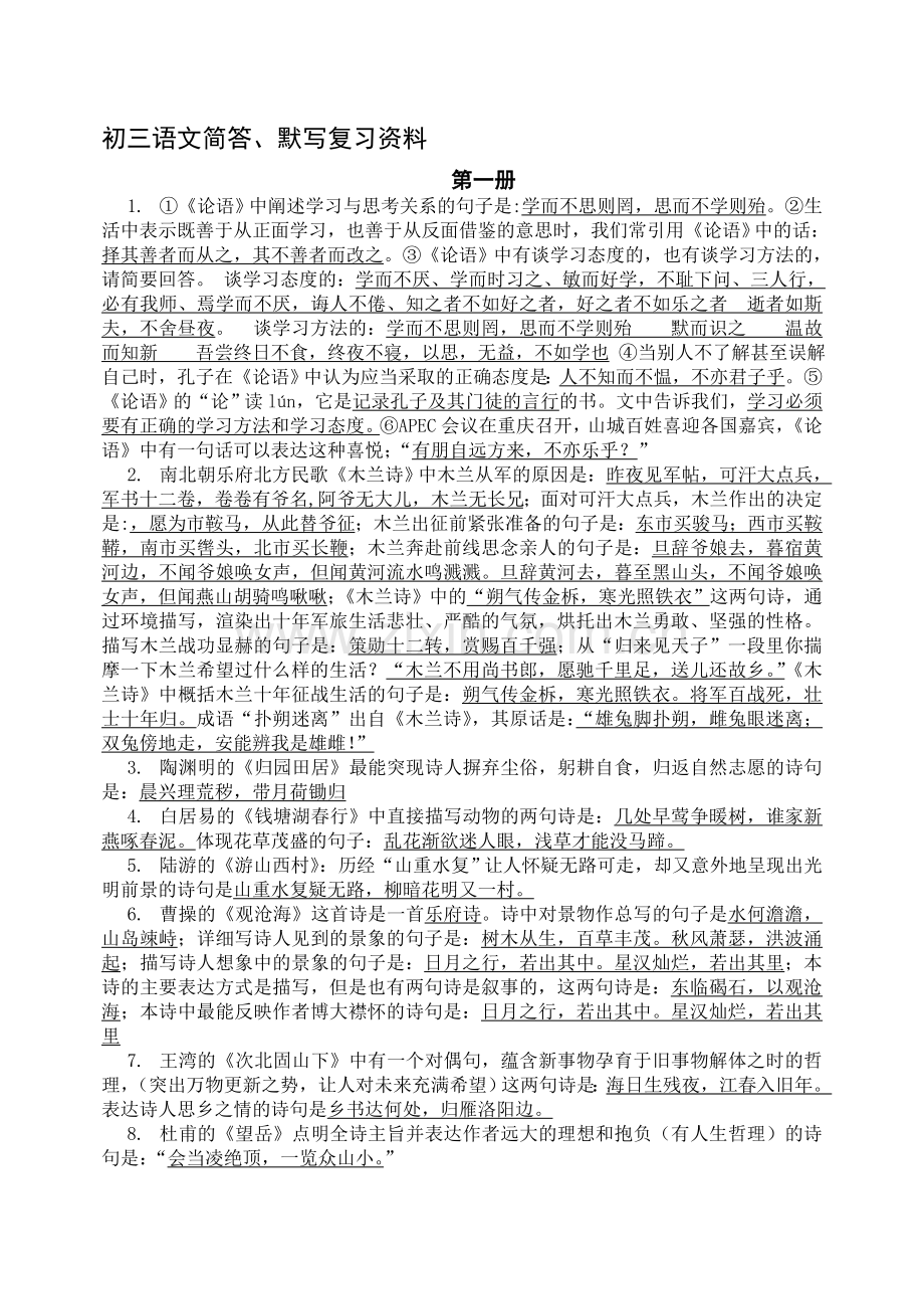 古诗词默写.doc_第1页