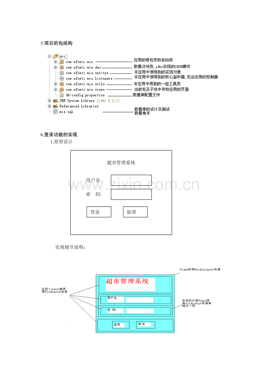 超市管理系统开发日志.doc_第2页