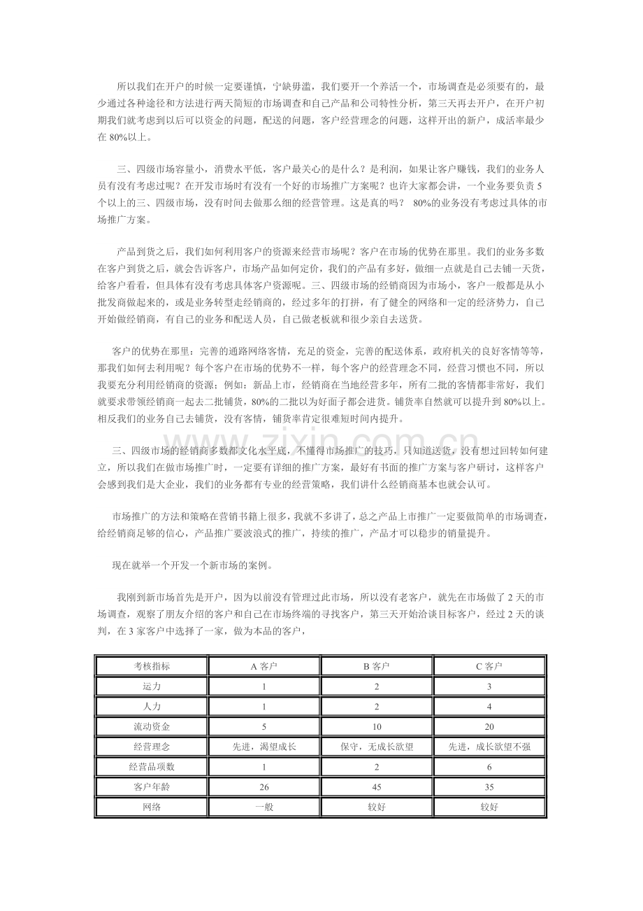 家家宜：三、四级城市经销商管理及市场推广.doc_第2页