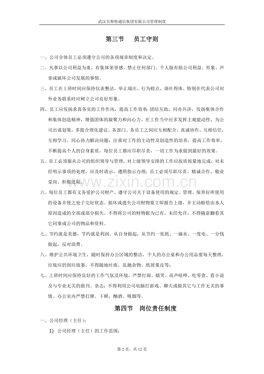 软件公司管理制度-(1).doc_第2页