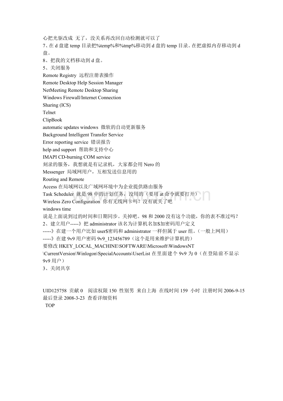 用guest用户破解管理员密码.doc_第2页