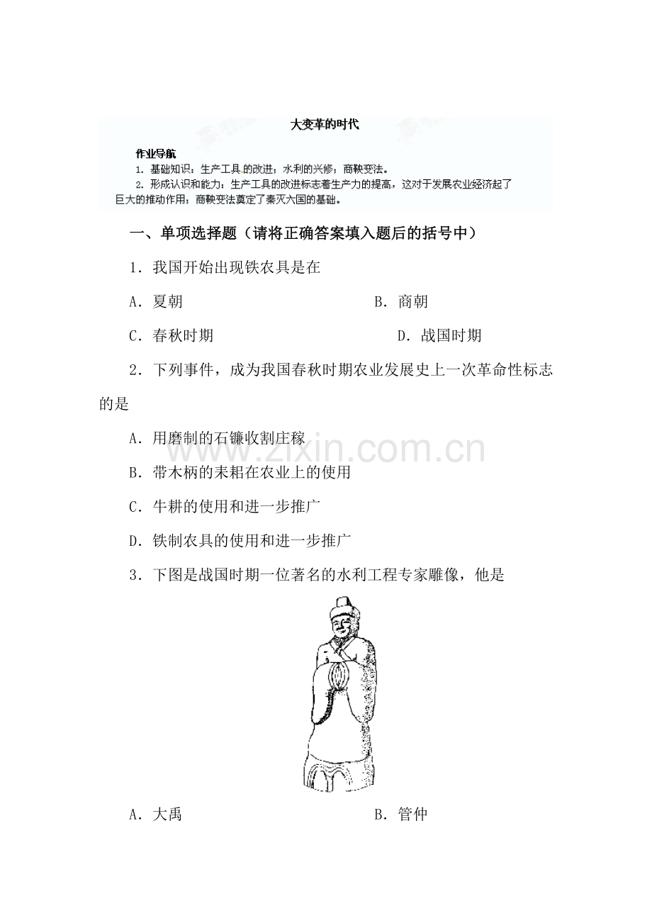 七年级历史上册知识点经典练习题21.doc_第1页