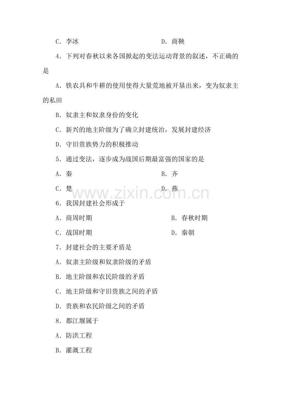 七年级历史上册知识点经典练习题21.doc_第2页