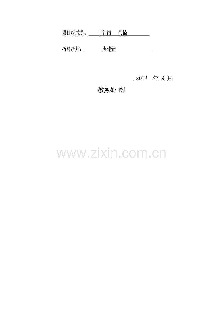 大学生科研训练计划项目结题报告.doc_第2页