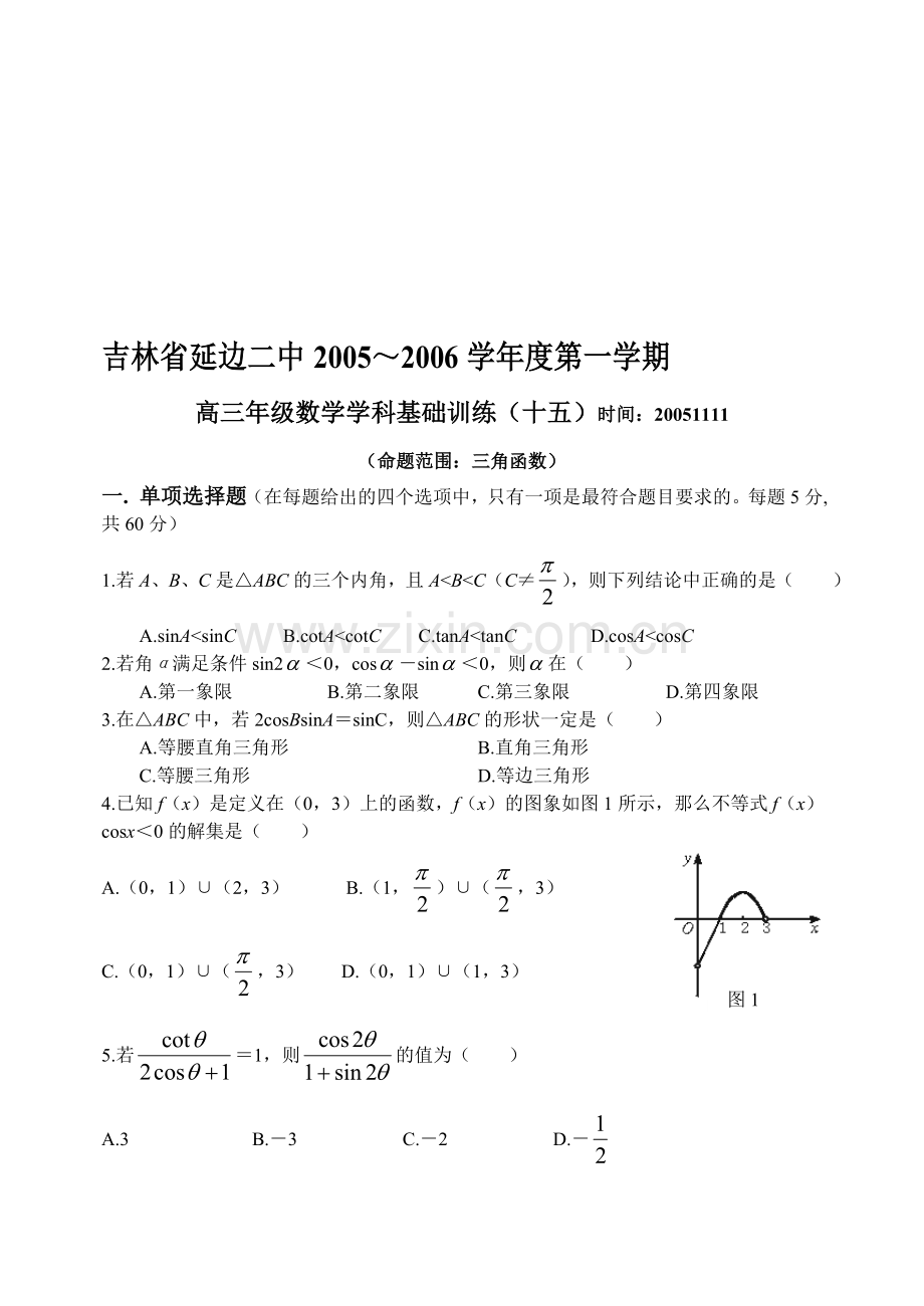 高三第十五次训练.doc_第1页