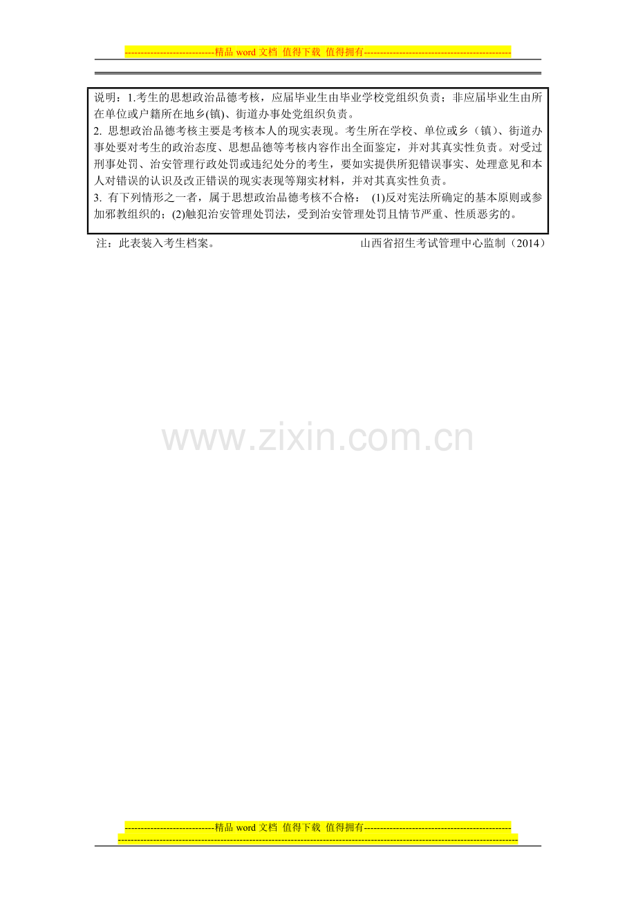 山西省2014年普通高校招生思想政治品德考核表..doc_第2页