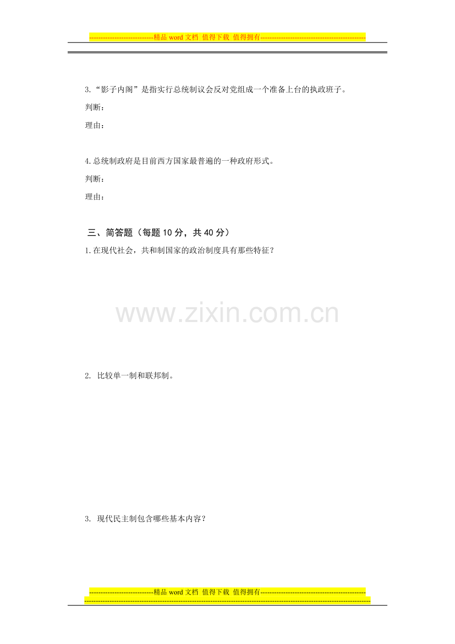 《西方行政制度》作业(1).doc_第2页