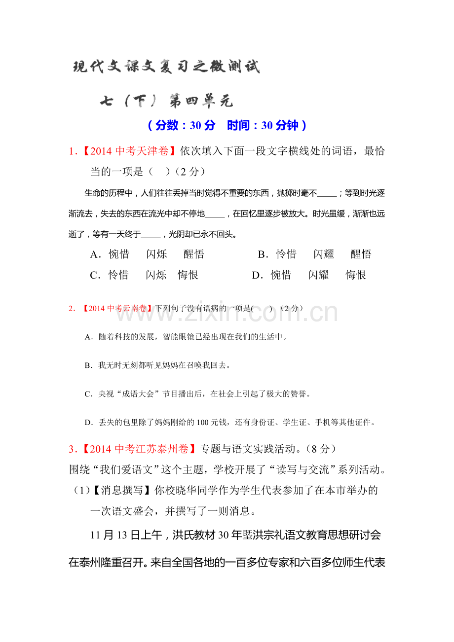 2015届中考语文第一轮现代文复习测试37.doc_第1页
