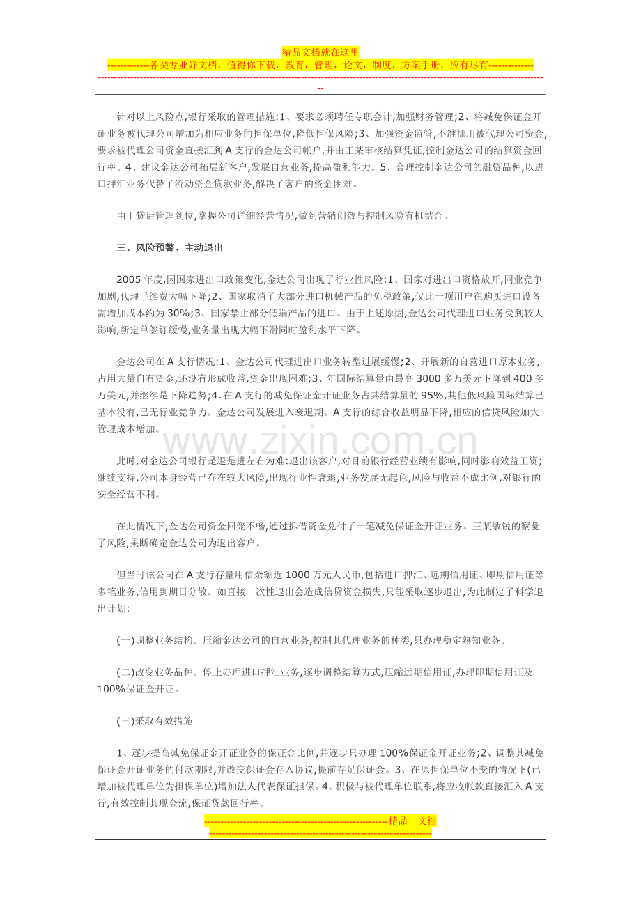银行竞争性客户管理案例分析.doc_第2页