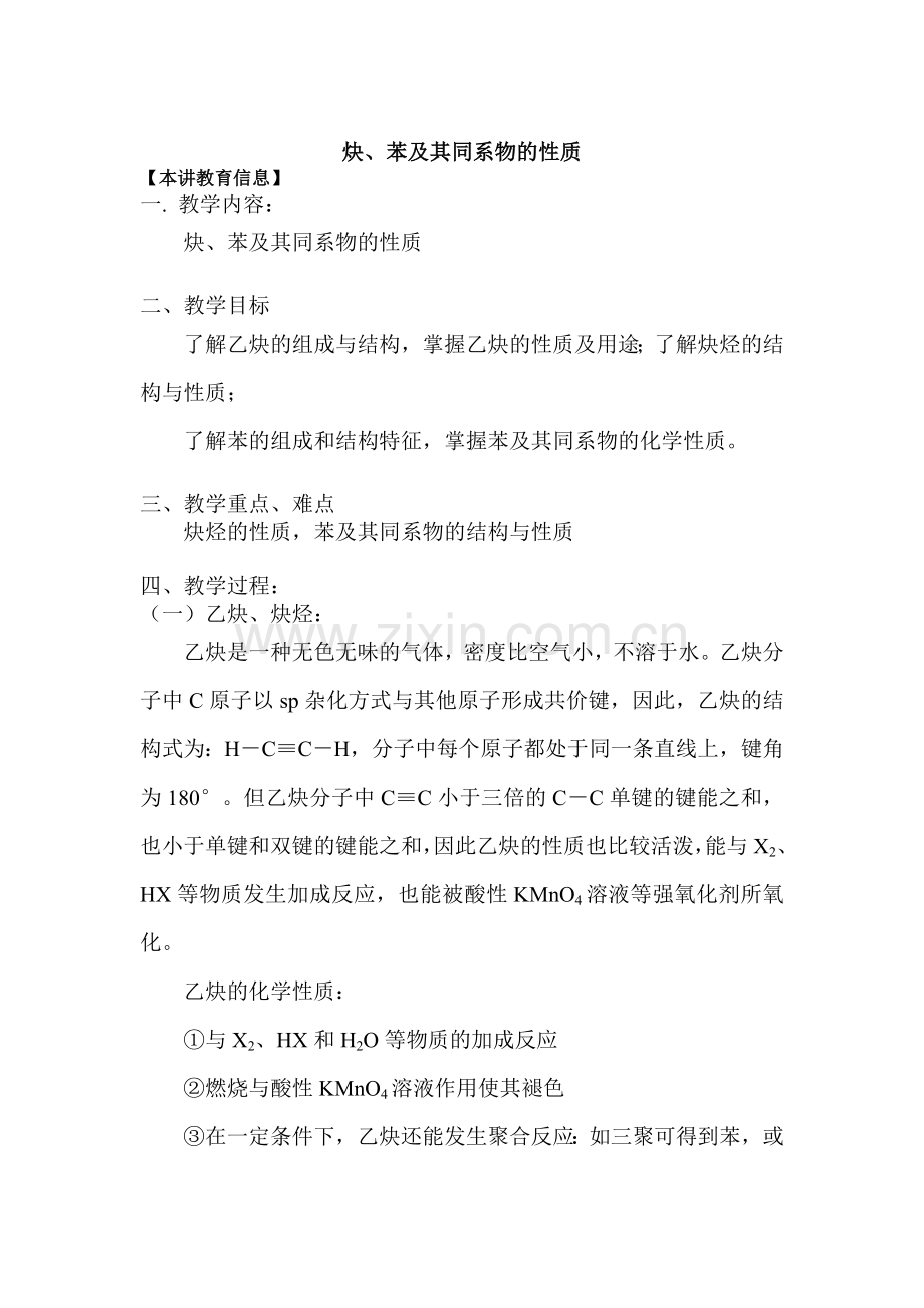 高二化学下册专题复习试题5.doc_第1页