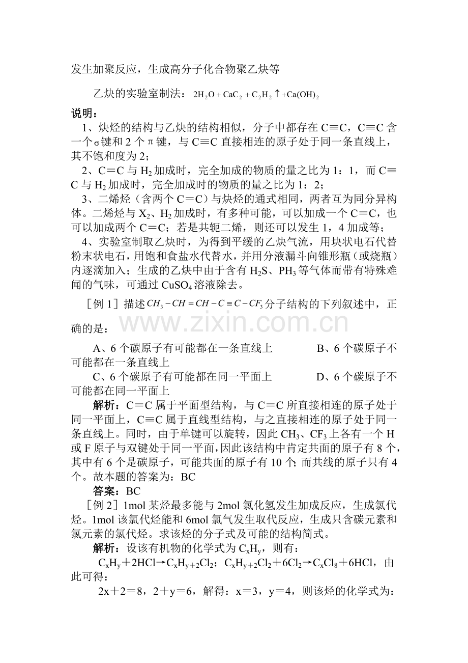 高二化学下册专题复习试题5.doc_第2页