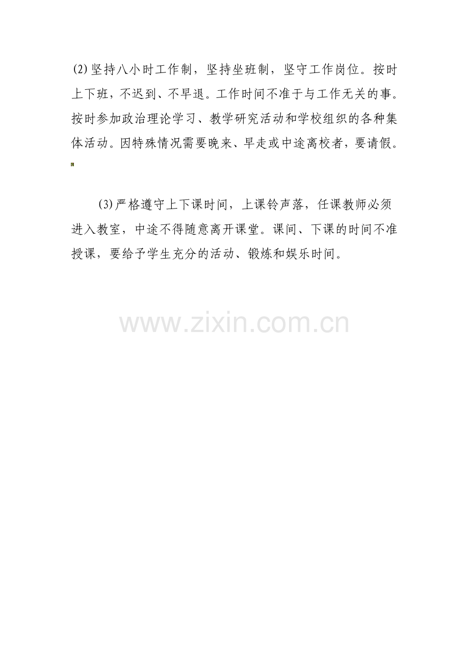 学校教职员工考勤制度.doc_第2页