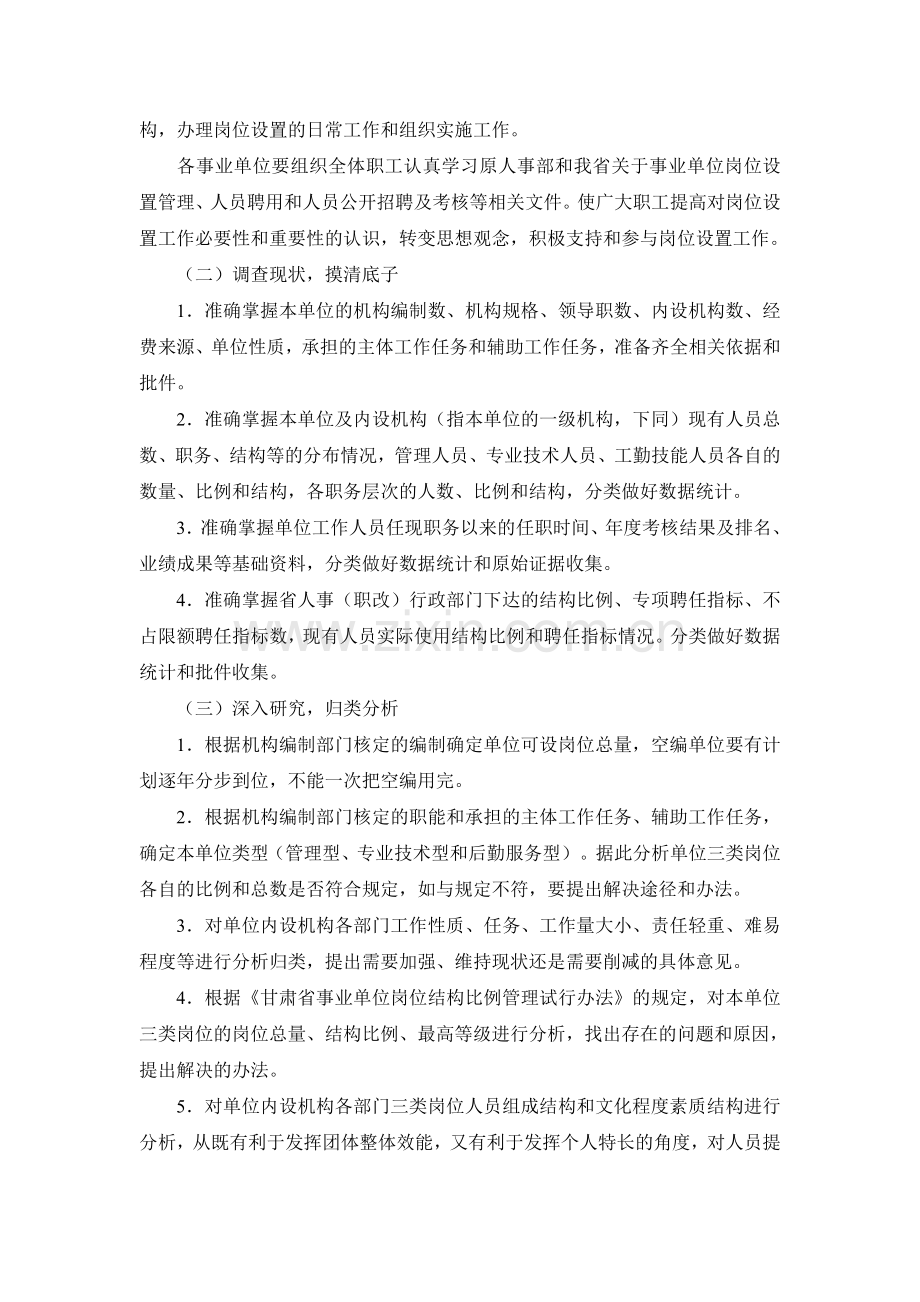 甘肃省事业单位岗位设置工作规程.doc_第2页