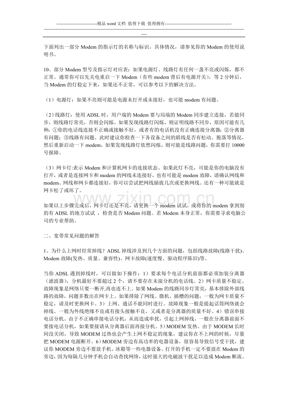 中国电信宽带障碍处理手册.doc_第2页