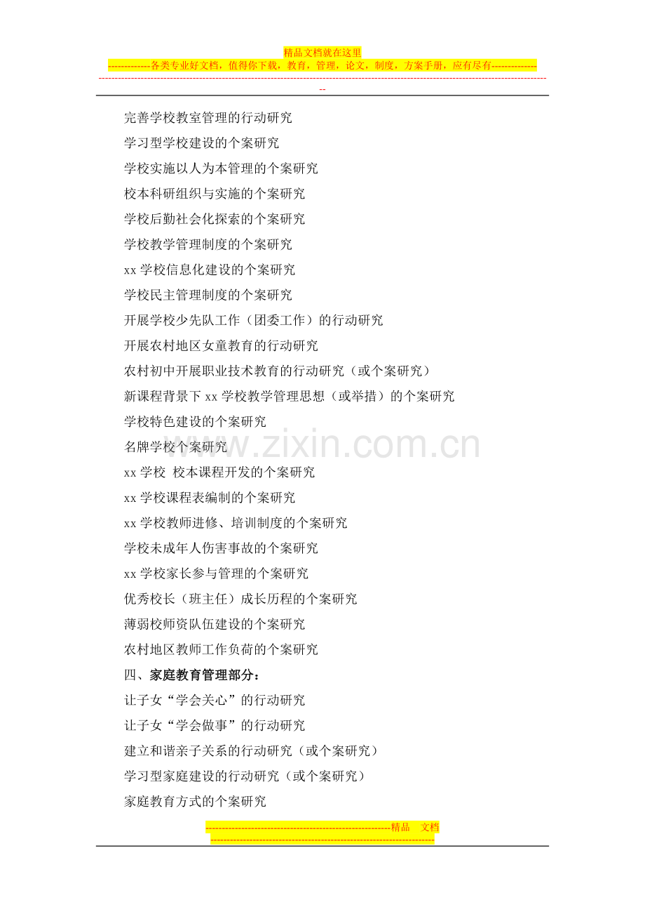 教育管理专业社会实践及毕业论文选题.doc_第2页