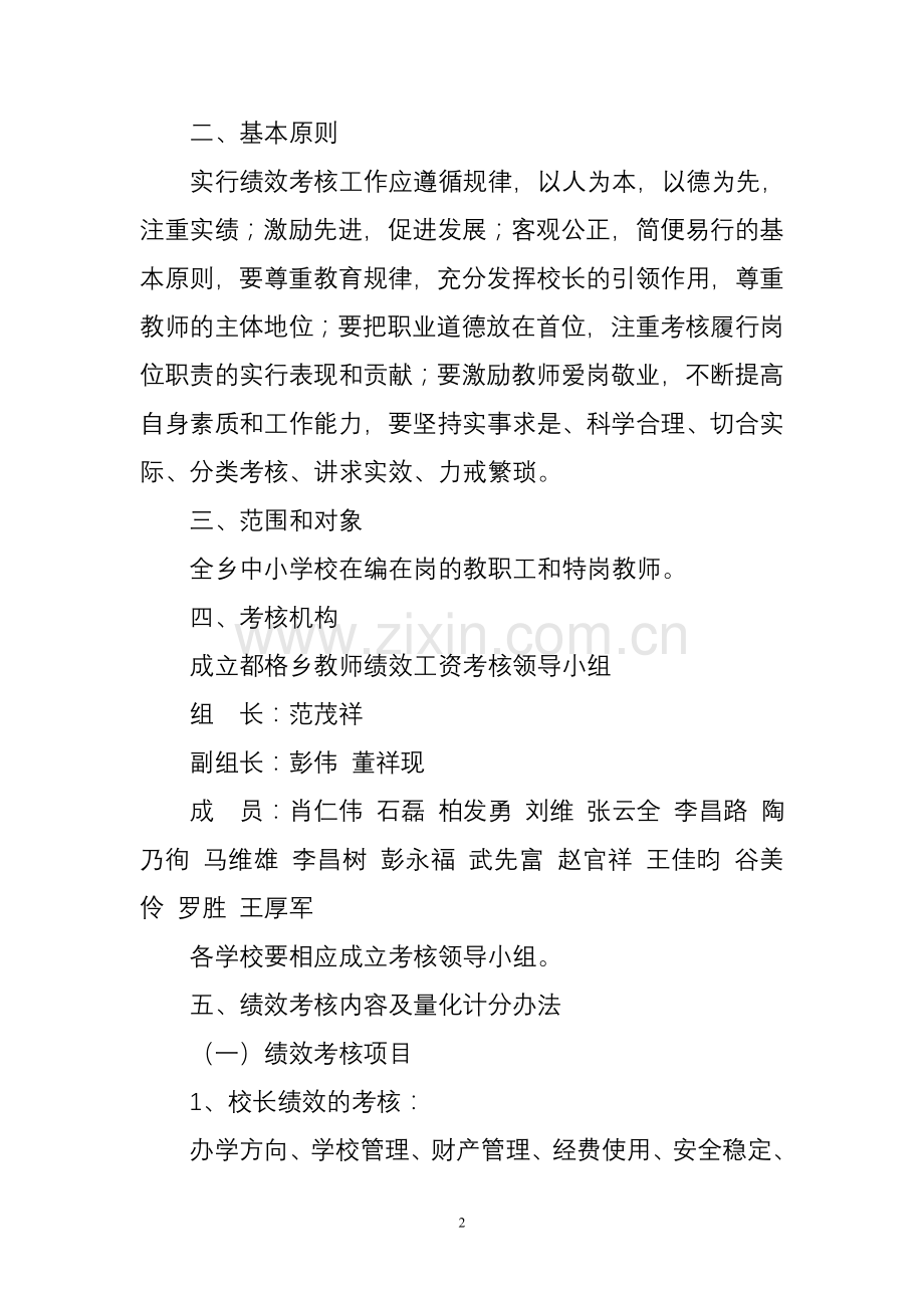 都格乡绩效工资考核分配方案.doc_第2页