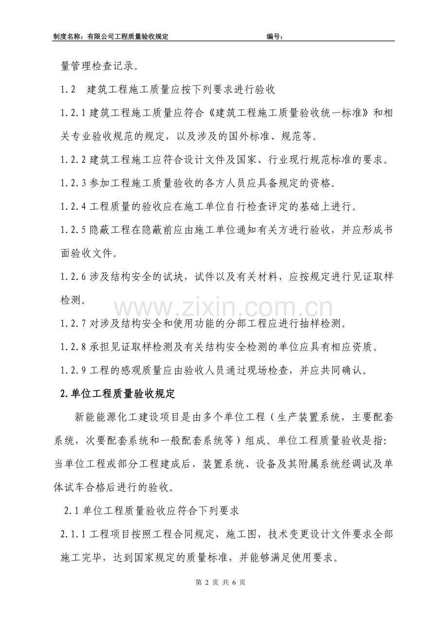 工程质量验收规定.doc_第2页