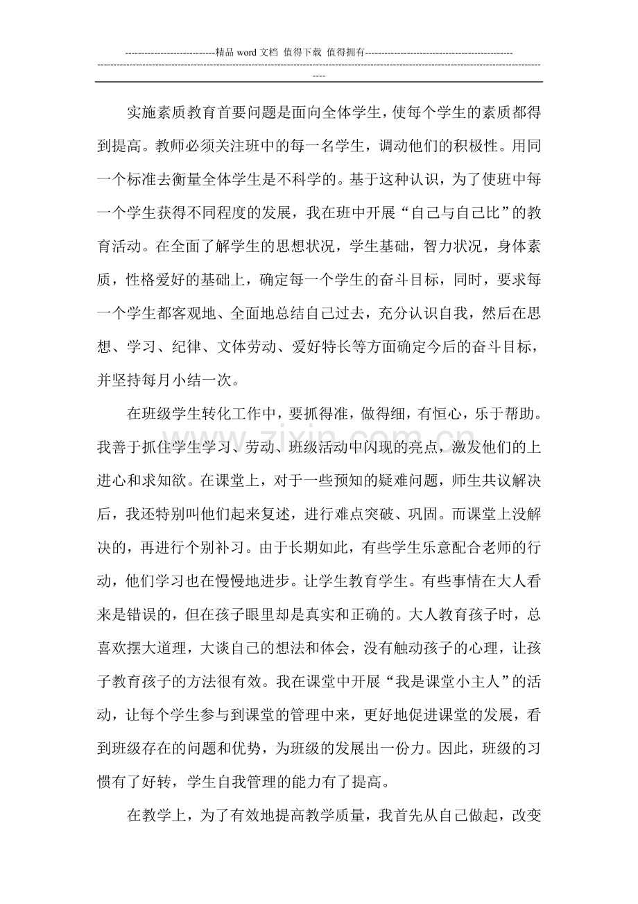 2013年小学教师年度考核述职报告新..doc_第2页
