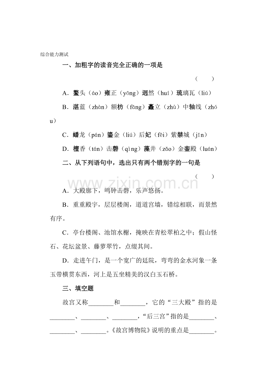故宫博物院综合能力测试1.doc_第1页
