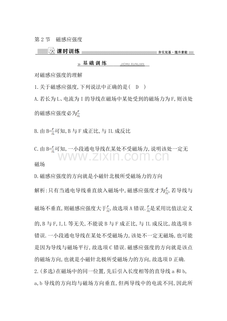 2016-2017学年高二物理上册知识点检测题31.doc_第1页